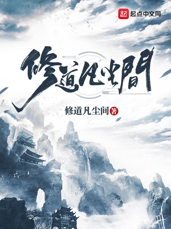 嫁给一个和尚封面