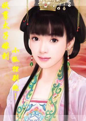 妖孽太子嫁到：小狐貍别跑！封面