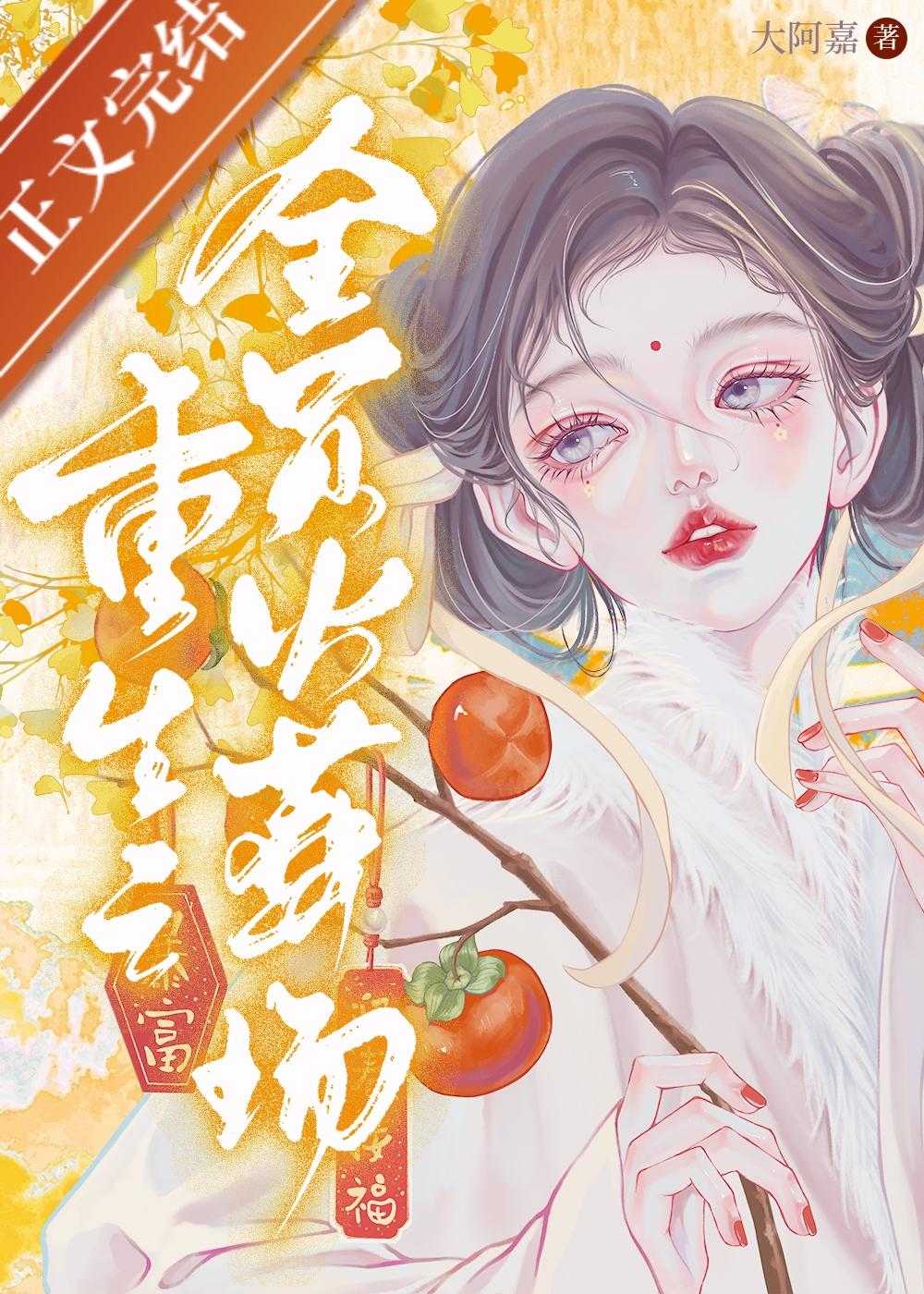 重生之全员火葬场封面