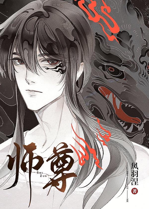 师尊的托付封面