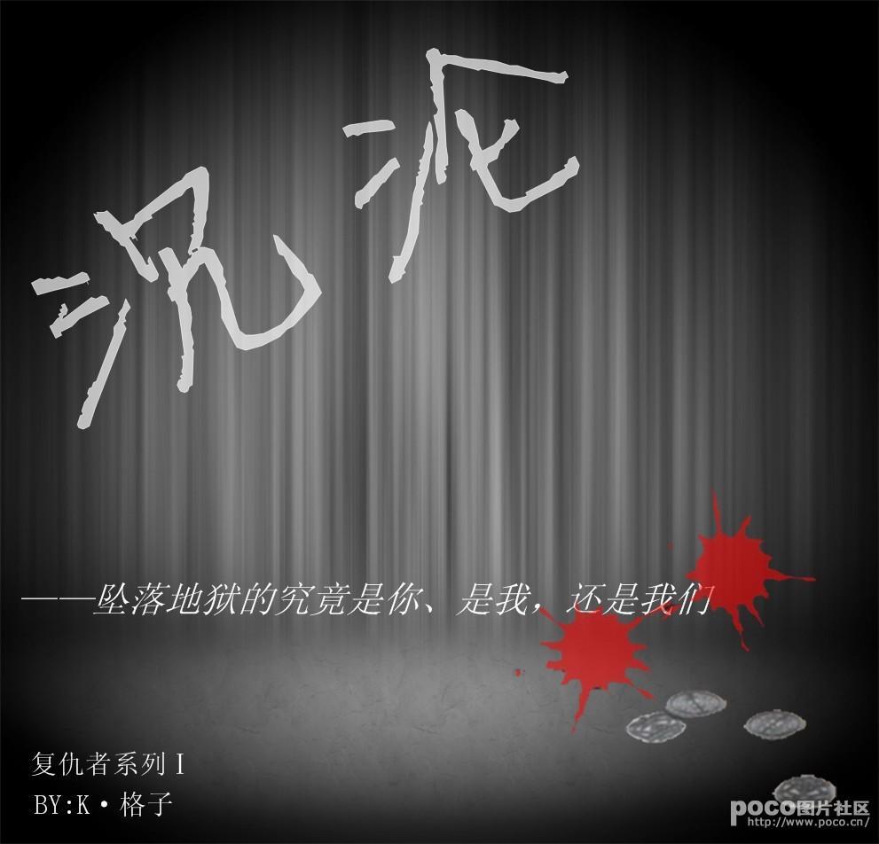 覆仇者系列Ⅰ沈沦封面