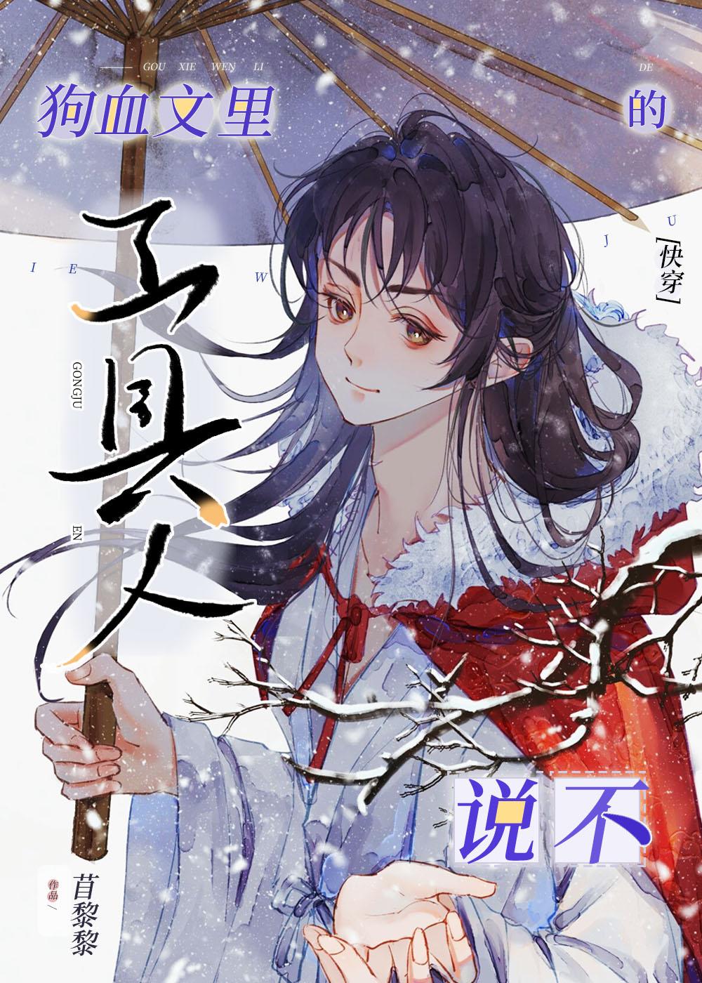 在狗血文裏当万人迷后[快穿]封面