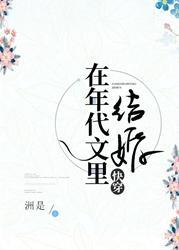 在年代文裏结婚[快穿]封面