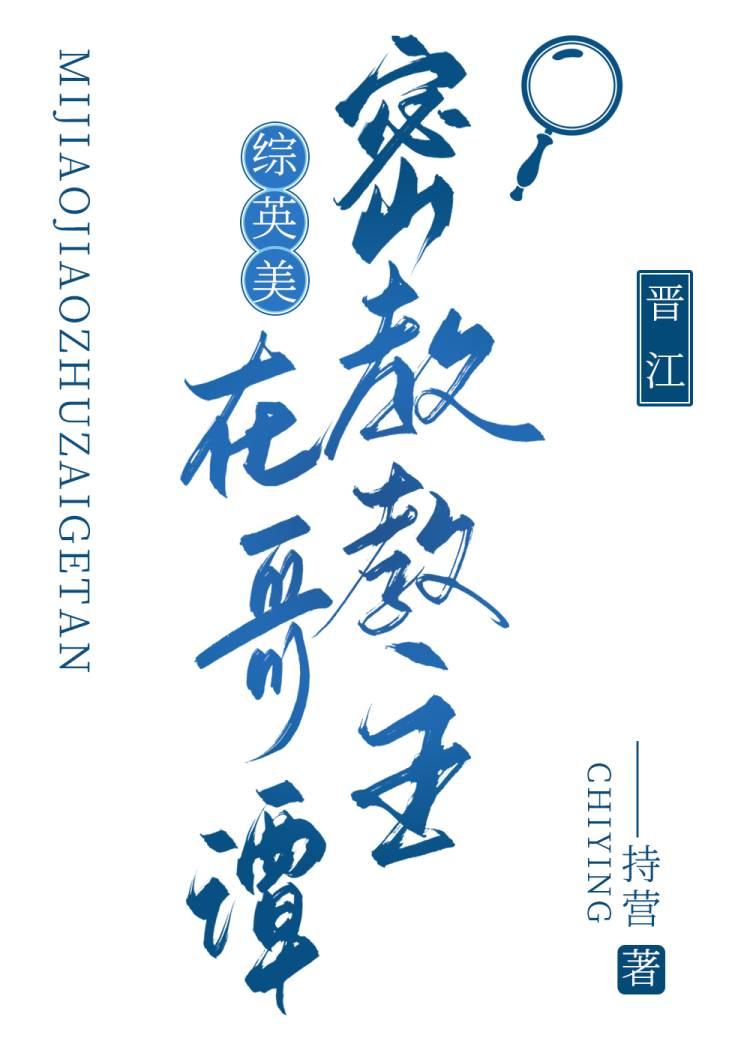 [综英美]密教教主在哥谭封面