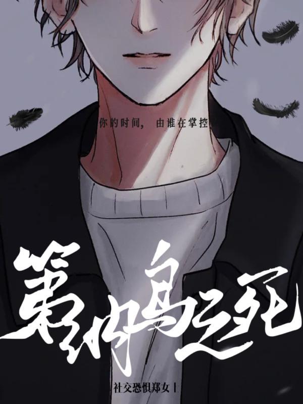 第纳鸟之死封面