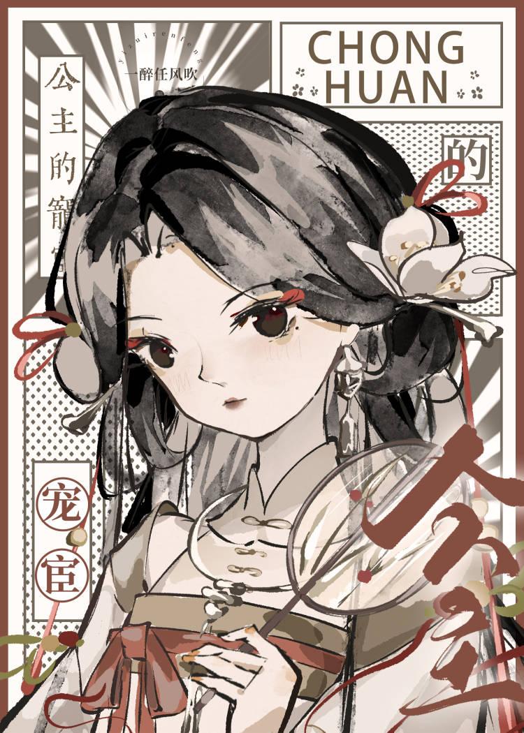 公主她非良人封面