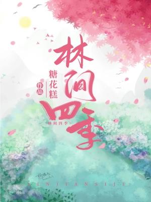 姜猎户的秀才小夫郎封面
