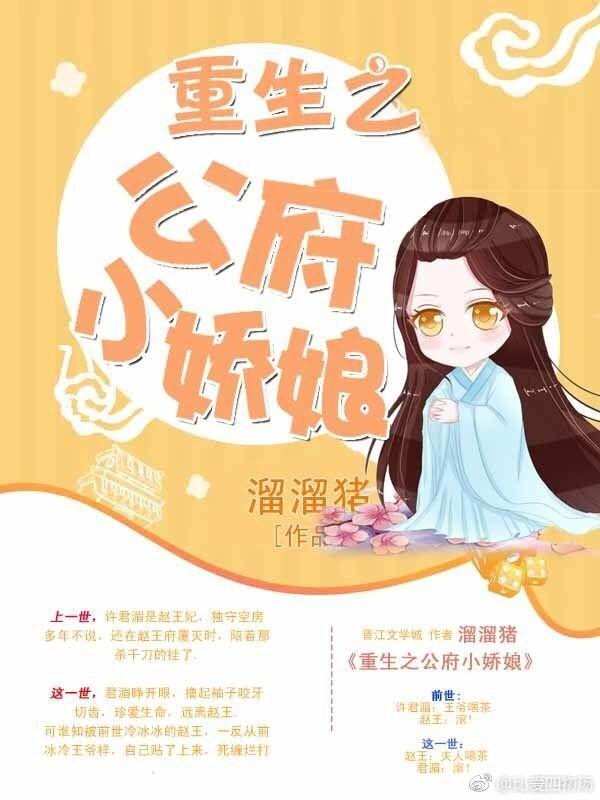 重生之公府小娇娘封面