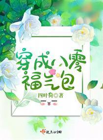 穿成八零福气包封面