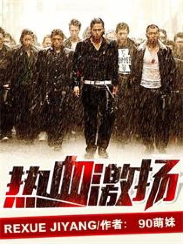 扛把子封面