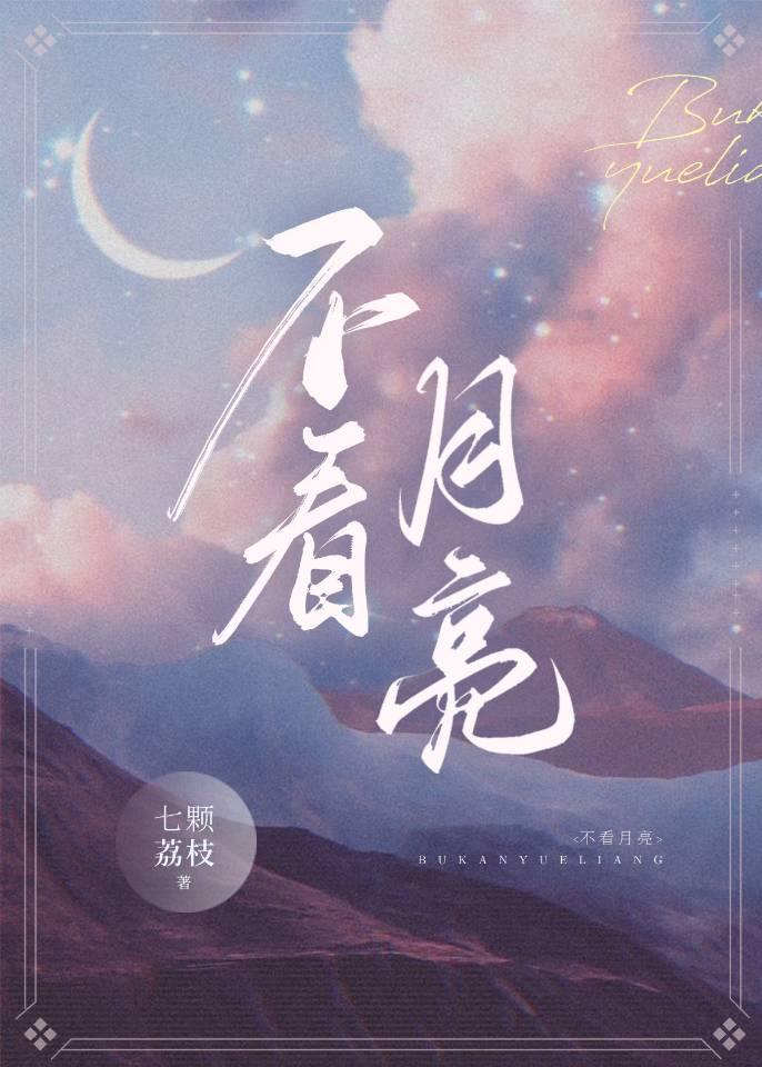 陷落月色封面