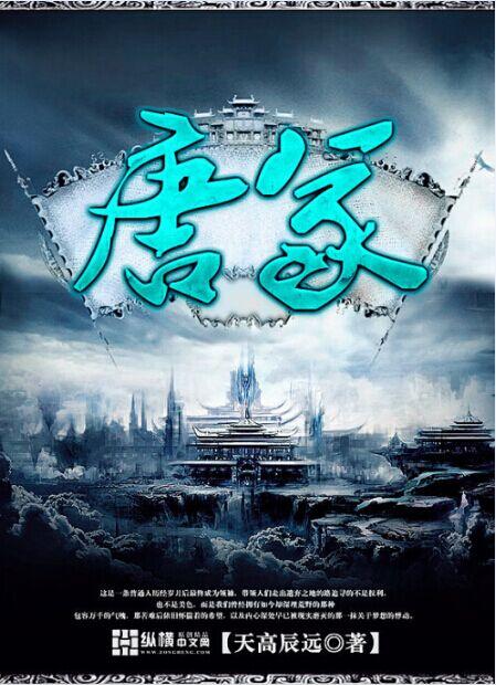 幻唐封面