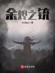 余烬之铳封面