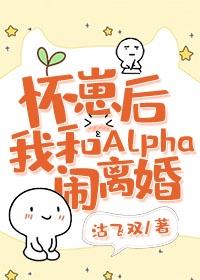 不小心怀了对家的崽封面
