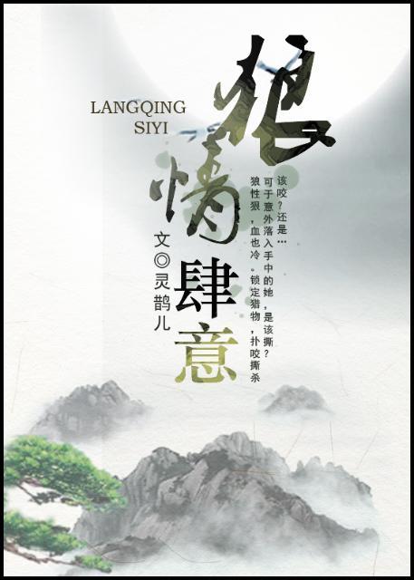 狼情肆意封面
