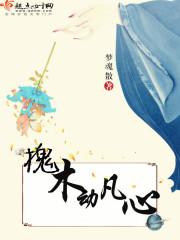 缚龙by困倚危楼封面