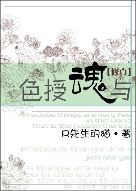 色授魂与封面