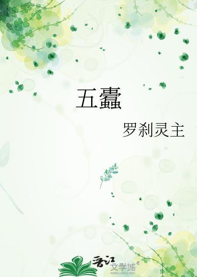 五蠹封面