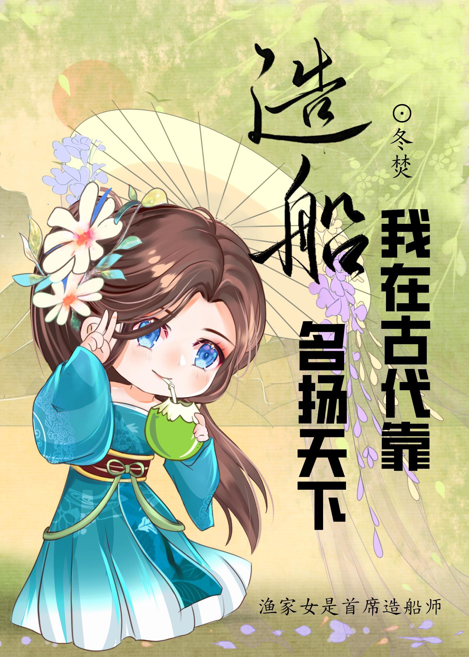 从造船开始的争霸之路封面