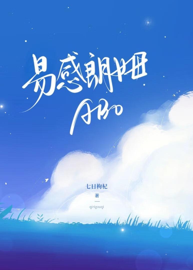 易感朗姆［ABO］封面