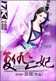 覆仇亡妃封面