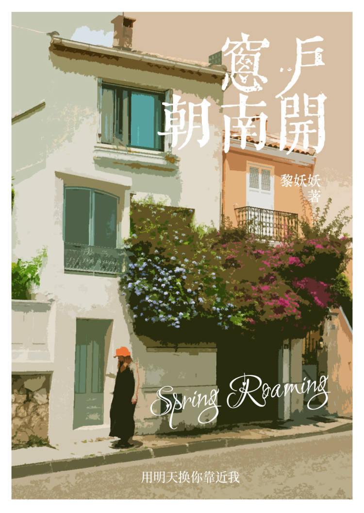 窗户朝南开封面
