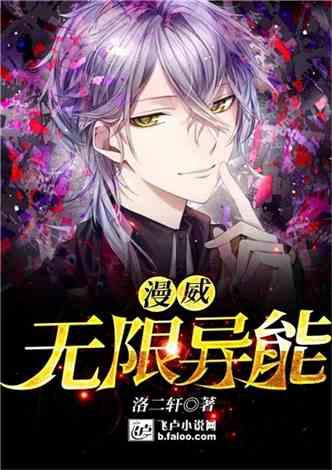 漫威：无限异能封面
