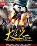 大尸兄封面