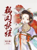 绝色嫡女：皇叔超宠的封面