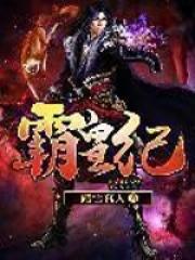 武侠：开局捡到小龙女封面