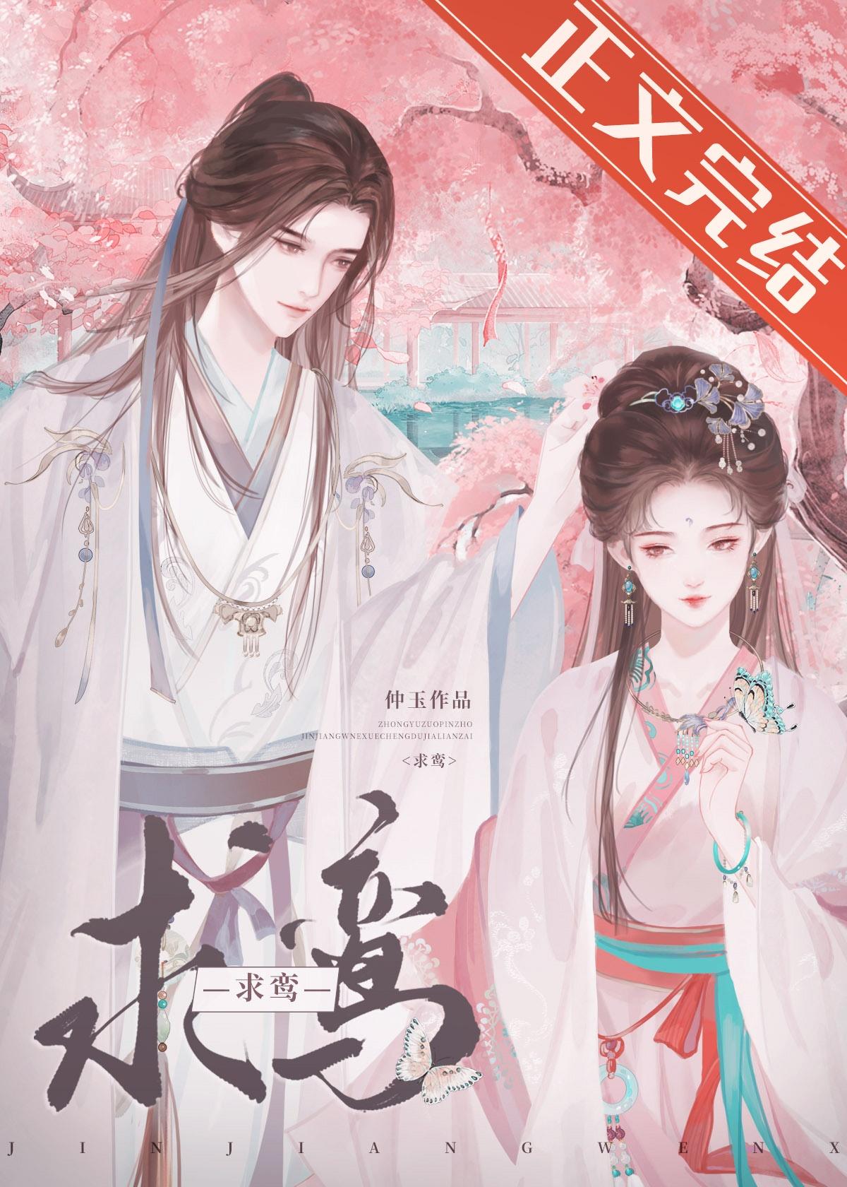 清冷驸马竟是白切黑封面