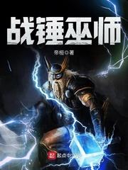 战锤巫师精校版封面