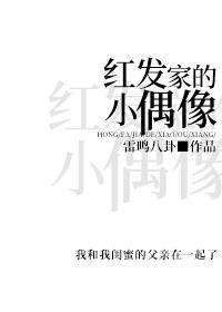 [海贼]红发家的小偶像封面