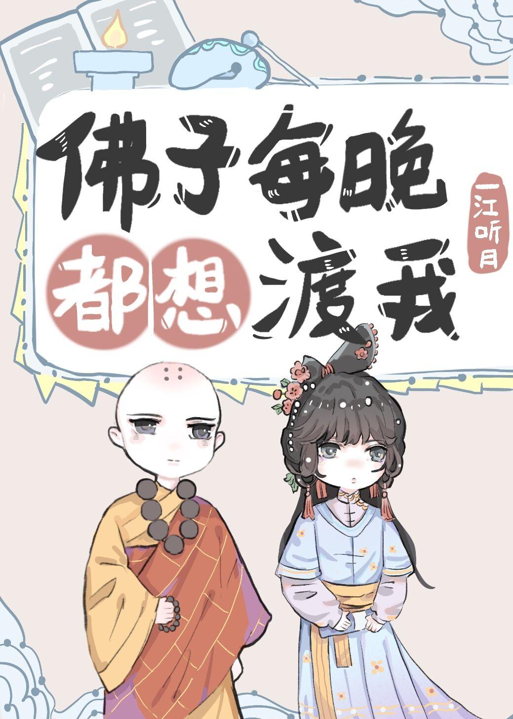 他来渡我封面