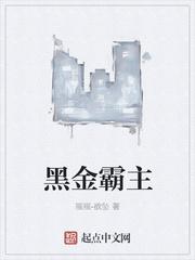 天雷能有什么坏心思呢封面