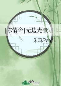 [陈情令]无边光景封面