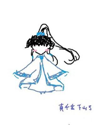 真千金下山了封面