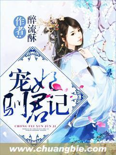 宠妃驯君记封面