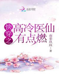 快穿之这个宿主太危险封面