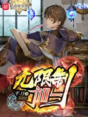无限制加一封面