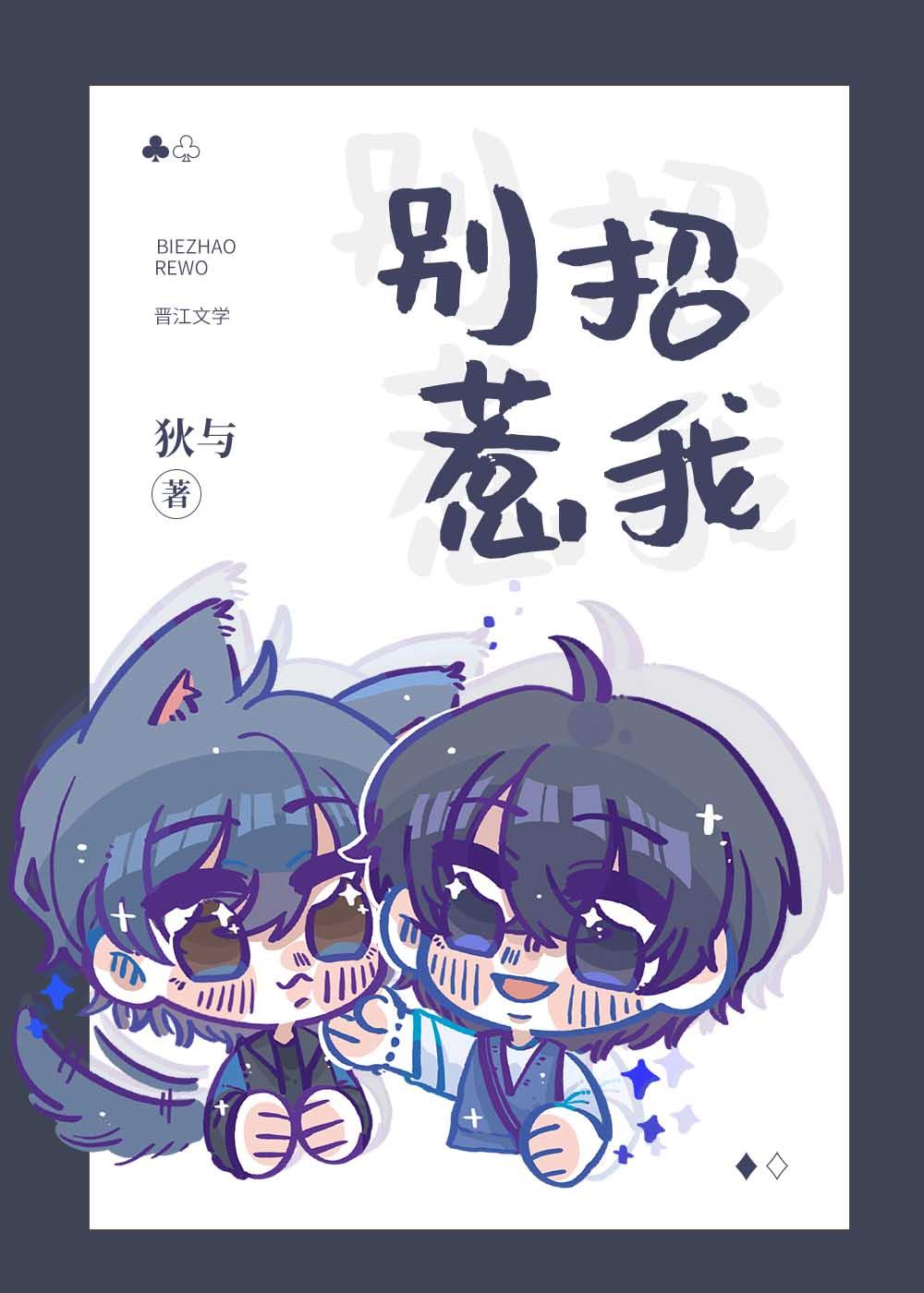 被标记的Alpha超难哄封面