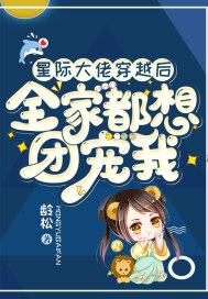 快穿被大佬们日夜浇gun封面