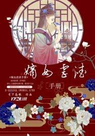 嫡女虐渣手册封面
