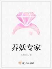 养妖专家封面
