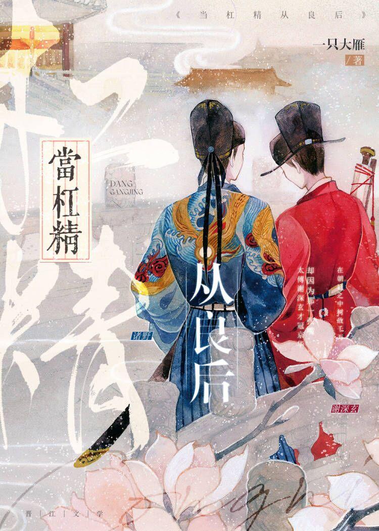 当杠精从良后封面