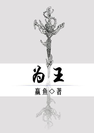 （K同人）为王封面