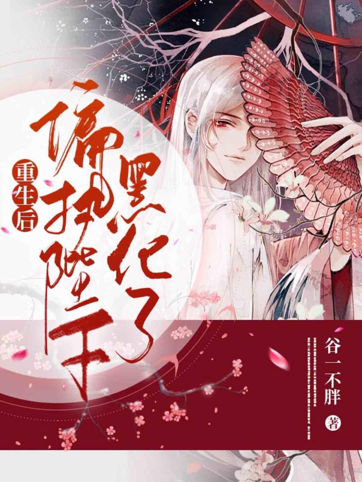 重生后陛下一心想当亡国君封面