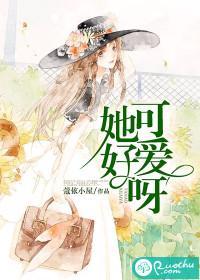 她好可爱呀封面