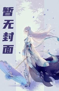 血疫余生封面