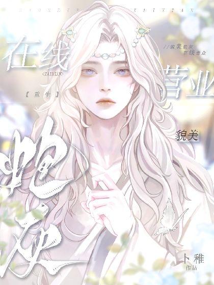 穿成假少爷后猛刷主角好感度封面